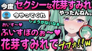 「セクシーな花芽すみれ」をして自分でツボる八雲べにw【ぶいすぽ/八雲べに/花芽すみれ/切り抜き/ゾン・ホライ】