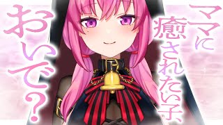 【KU100/ASMR】吐息たっぷり♡ママによしよしされたい子おいで♡【#アンlive】