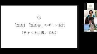 2022/9/12 想いを形にする技術！企画ワークショップ