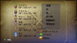 (リマスター版)ロマンシング サガ 3(ユリアン編) 生配信 part15