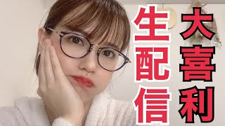 【生配信】達成した途端に減少する現象に名前をつけてください【大喜利】