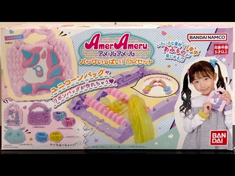 アメールアメール まーちゃんのおもちゃ