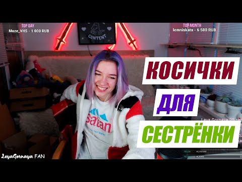 Лея Горная 👹 НЕСКРОМНЫЕ РАЗГОВОРЧИКИ