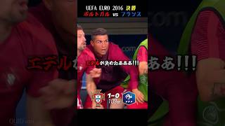 ロナウド「お前が決勝点を決める」EURO 2016 決勝 ポルトガル vs フランス 【日本語実況】