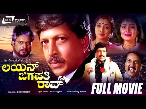Lion Jagapathi Rao | Kannada Full Movie | Dr.Vishnuvardhan | Lakshmi | Bhavya | Family Movie