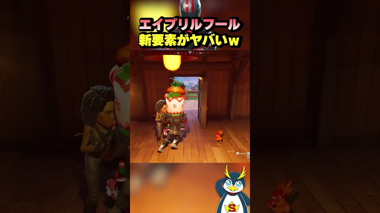 フォートナイトの１日限定のエイプリールフールがやばい #フォートナイト #ゲーム実況