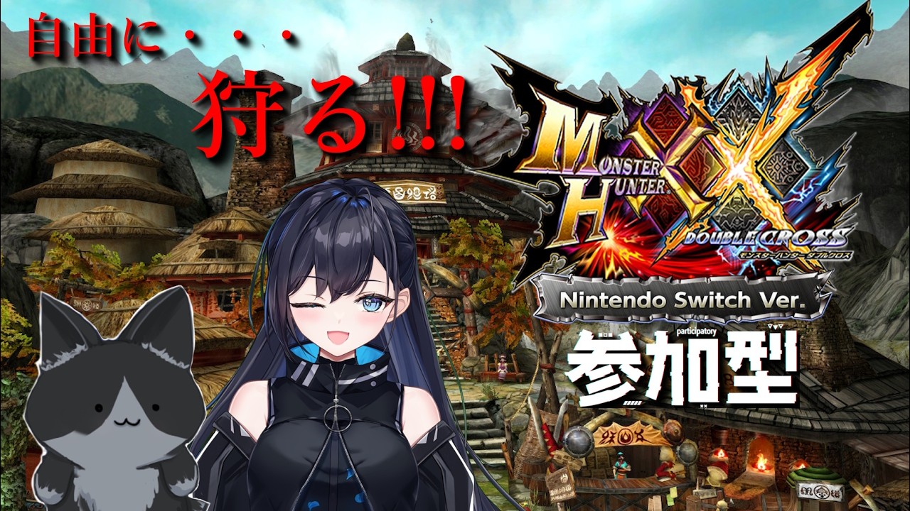【モンスターハンターXX Nintendo switch版 参加型】そろそろイベントルーツ装備欲しい( *´艸｀)【仲神春香/個人Vtuber】