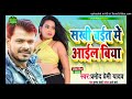 Pramod Premi Yadav सखी चईत आईल बिया Pramod Premi Bhojpuri Song 2022 Pramo