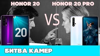 Камера. Honor 20 vs Honor 20 PRO - в ЧЁМ разница⚖️Когда Нужна переплата?
