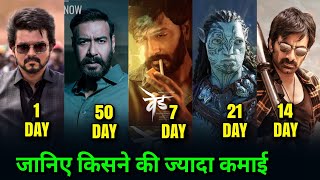 Ved Box Office Collection, Drishyam 2, Avatar 2, Dhamaka, Thunivu, Varisu Trailer Hindi,