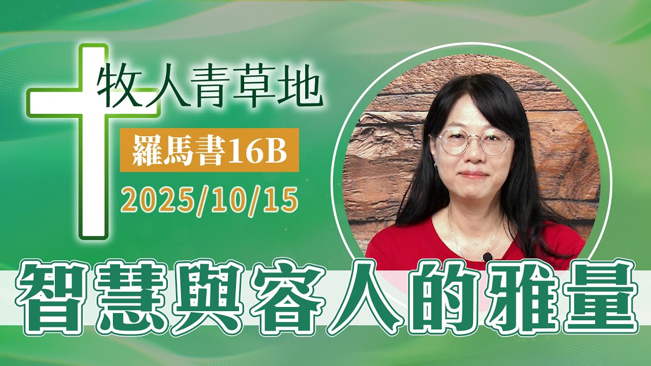 智慧與容人的雅量