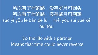 《牵手》- 苏芮 - 英中文歌词/'Holding Hands' - Su Rui - English and Chinese Lyrics