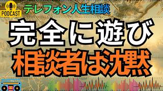 【テレフォン人生相談】愛されていると思っていた相談者…大迫恵美子が暴いた残酷すぎる関係の正体！