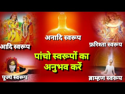 रोज!पांच स्वरूपों का अनुभव करें!! शक्तिशाली स्थिति बनाये!!योग केलिये सबसे प्यारा गीत🇲🇰जरूर सुने️💗💥🎊💐