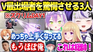 【V最スト6】周囲が驚くほど手応えのある試合を見せたホロメン3人「内容が良すぎる！」練習スクリムDAY1まとめ【ホロライブ 切り抜き/常闇トワ/アキロゼ/ラプラス・ダークネス】