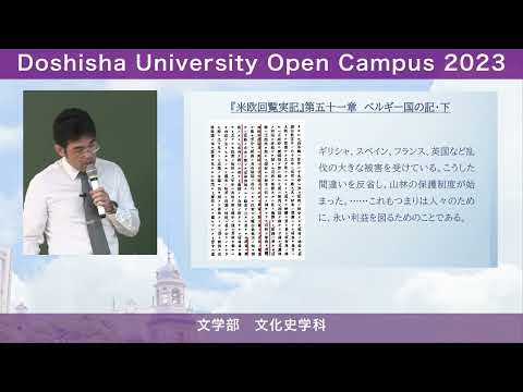 哲学科 文学部文化史学科　学科紹介｜同志社大学