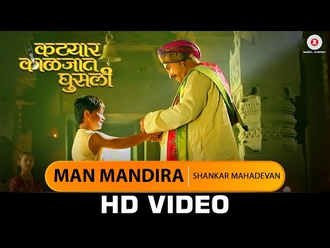 Man Mandira - Shankar Mahadevan | Katyar Kaljat Ghusli | Shankar Mahadevan & Sachin Pilgaonkar
