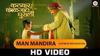 Man Mandira - Shankar Mahadevan  Katyar Kaljat Ghu