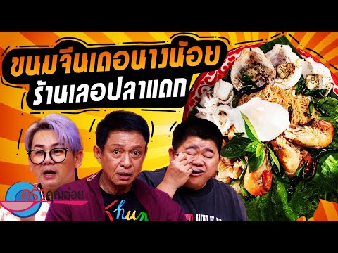 คลิกเพื่อดูคลิปวิดีโอ