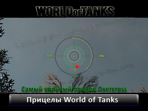 Удобный прицел Overcross для World of Tanks