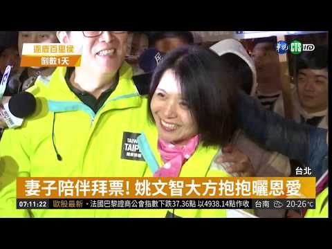 中國遊客喊支持 姚文智:小心恐寫報告