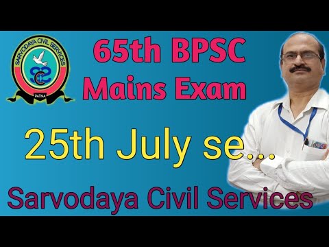 Sarvodaya Civil Services Patna Video 1