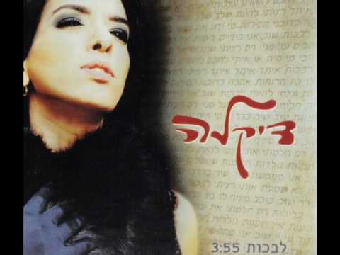 Video thumbnail for Livkot - לבכות