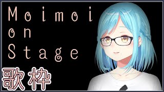 気まぐれロマンティック/いきものがたり - 【歌枠】びっくりさせたかった【にじさんじ/モイラ】