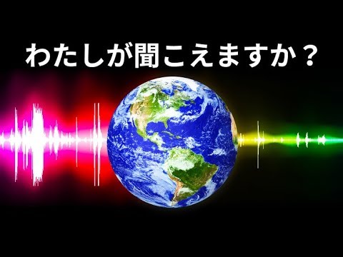 研究者は宇宙から謎の無線信号を受信 - これまでのところ説明は見つかっていない