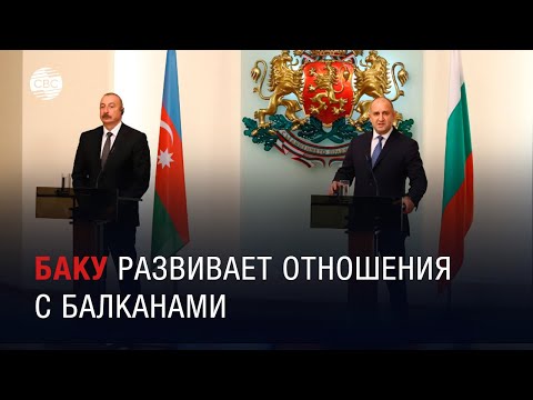 Что дали друг другу Азербайджан и Болгария за 30 лет отношений
