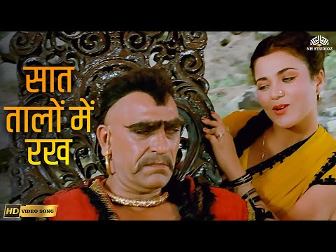 Saat Taalon Mein Rakh (HD) | Loha | Anuradha Paudwal, Kavita Krishnamurthy | 90s Hit Song