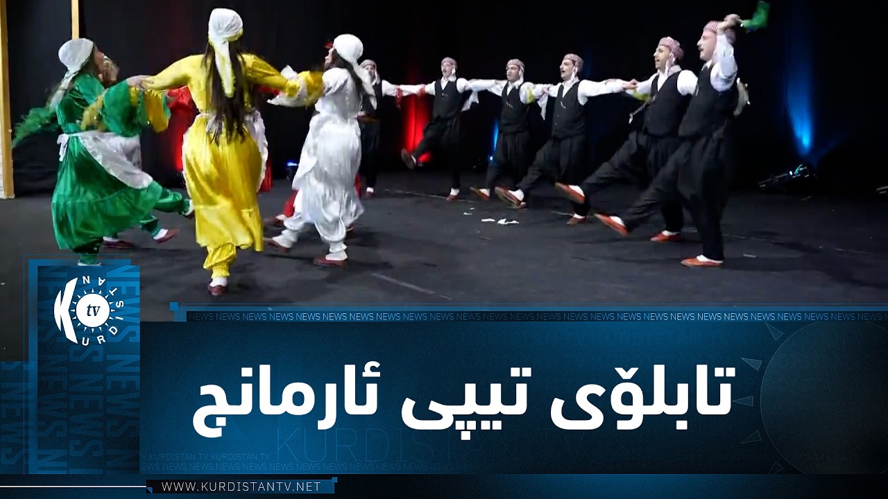 ڤیدیۆ | تابلۆی تیپی ئارمانج لە رۆژی جیهانیی سەما بە سپۆنسەری تۆڕی میدیایی كوردستان