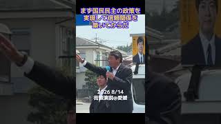 榛葉氏が明言「高市内閣と共闘できる」？ 過去に連立打診も #政治 #国会