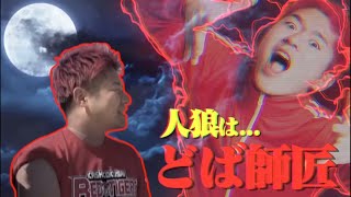 - 人狼PKサッカーが面白すぎるwwwwww【レイクレ切り抜き動画人狼PK編】