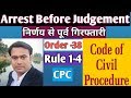 निर्णय से पूर्व गिरफ्तारी | Arrest before judgement CPC Order 38,Rule 1-4 | 
