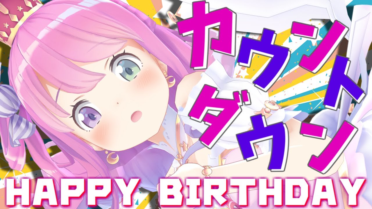 【 #姫森ルーナ誕生祭 】🎉一緒にバースデーカウントダウン！！！🎉【ホロライブ】