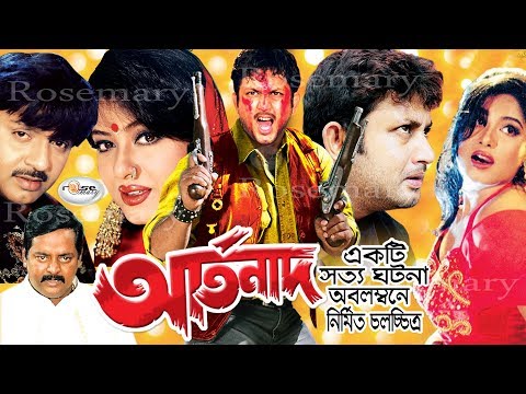 Artonad | আর্তনাদ | Bangla Movie | Moushumi | Amin Khan | Rubel | Shahnaz | Dipjol, Razib | Rosemary