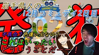 【ポケモンGO】総決算2日目！世界の中心でナイアンを叫ぶ
