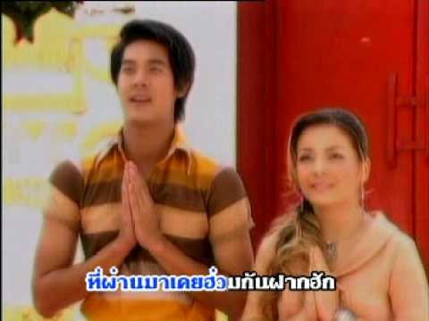 Bor luem sunya : บ่ลืมสัญญา