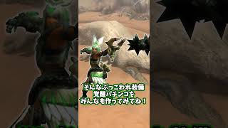 超耐久で船を壊しに来るイベクエもパチンコで爆破する【MH3G】