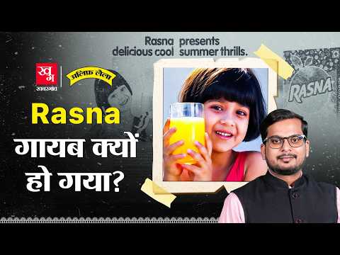 Coke और Pepsi को हराने वाला Rasna खुद कैसे हार गया? | The Story of Rasna | Alif Laila EP188