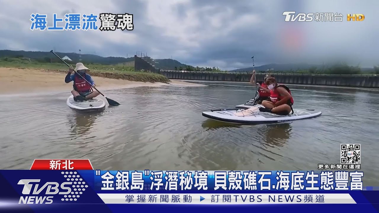 驚魂記!男划SUP去金銀島 遇強浪漂3公里