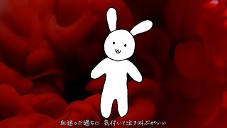Cocco／カウントダウン うさぎが歌ってみた【cover】
