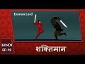 Shaktimaan Animation Hindi Ep 19