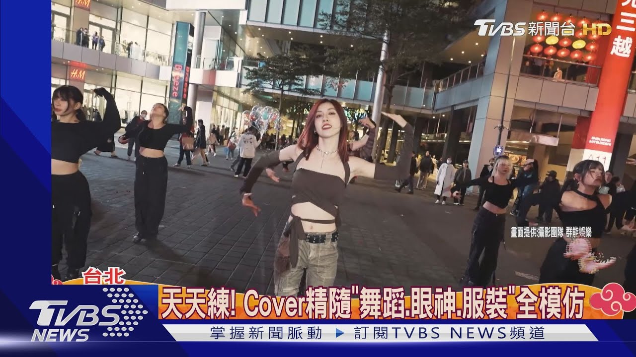 韓流來襲! 「K-POP Cover」極致復刻IDOL難題