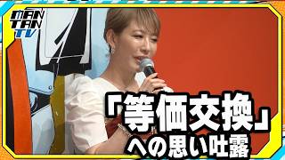 “エド”朴ロ美、「等価交換」への思い吐露　“アサ”宮本侑芽と「鋼の錬金術師×黄泉のツガイ展」会見に登場