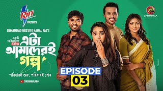 Download lagu Eta Amaderi Golpo | Episode 3 | M M Kamal Raz | Basar | Payel | Sajjad | Sunerah | New Series 2025 mp3