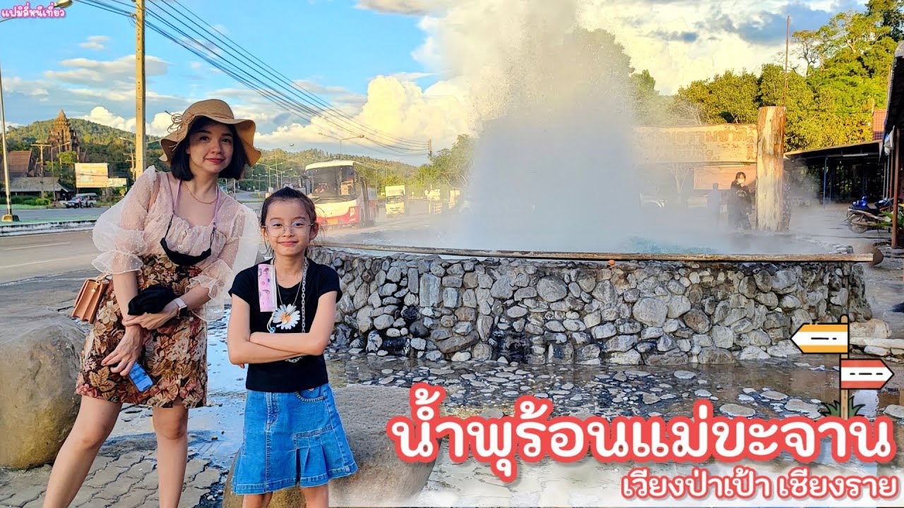 Mae Kachan Hot Spring