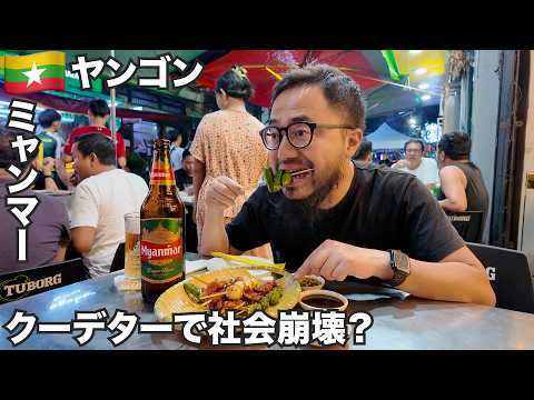 ヤンゴン旅🇲🇲クーデター4年後のミャンマーに行ってみた【アジア#76】2025年6月19日〜23日