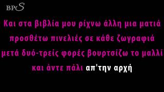 Tangled-When Will My Life Begin greek karaoke version